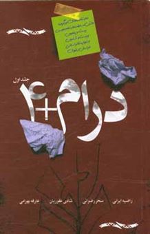 کتاب-درام-4-اثر-راضیه-ایرانی