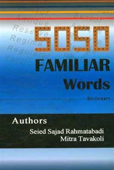 کتاب-5050-familiar-words-اثر-میترا-توکلی