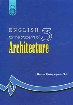 کتاب-english-for-the-students-of-architecture-اثر-حسن-رستگارپور