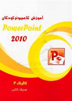 کتاب-کلیک-2-powerpoint-اثر-صدیقه-کاتبی