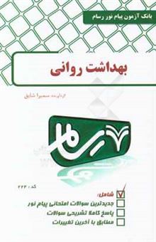 کتاب-بهداشت-روانی-اثر-سمیرا-شایق