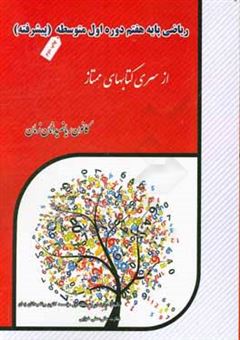 کتاب-ریاضی-پایه-هفتم-دوره-اول-متوسطه-پیشرفته