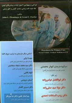 کتاب-جراحی-و-بیهوشی-اصول-اولیه-و-روش-های-نوین-طب-زیبایی-چشم-گوش-و-حلق-و-بینی-اثر-جان-ال-فنینگر
