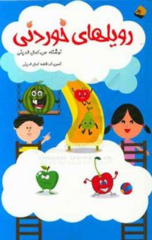 کتاب-رویاهای-خوردنی-اثر-صدیقه-کمال-الدینی