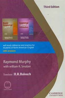 کتاب-گرامر-کامل-زبان-انگلیسی-اثر-ریموند-مورفی
