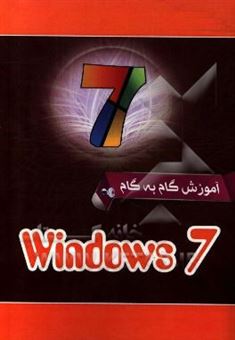 کتاب-ویندوز-7-windows-7
