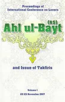 کتاب-international-conference-on-lovers-of-ahl-ul-bayt-as-and-issue-of-takfi-ris