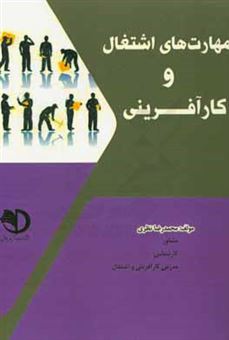 کتاب-مهارتهای-اشتغال-و-کارآفرینی-اثر-محمدرضا-نظری