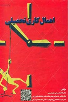 کتاب-اهمال-کاری-تحصیلی-اثر-غلامرضا-صرامی-فروشانی