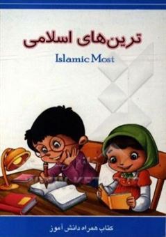 کتاب-ترین-های-اسلامی