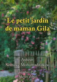 کتاب-le-petit-jardin-de-maman-gila-اثر-سمیه-محمدی-تکاسی
