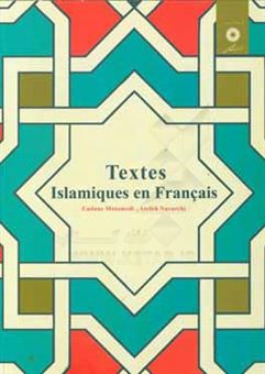 کتاب-متون-اسلامی-به-زبان-فرانسوی-textes-islamiques-en-francais-اثر-عاطفه-نوارچی