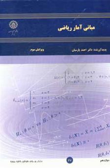 کتاب-مبانی-آمار-ریاضی-اثر-احمد-پارسیان