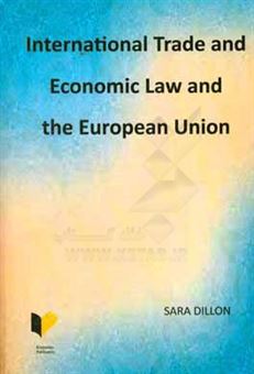 کتاب-international-trade-and-economic-law-and-the-european-union-اثر-sara-dillon