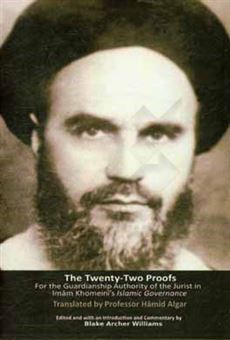 کتاب-the-twenty-two-proofs-for-the-guardianship-authority-of-the-jurist-in-imam-khomeinis-islamic-governance-اثر-بلیک-آرچر-ویلیامز