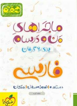 کتاب-فارسی-7ام-اثر-عاطفه-گزمه