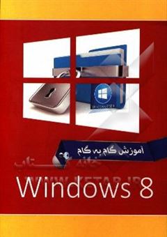 کتاب-ویندوز-8-windows-8