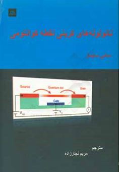 کتاب-نانو-لوله-های-کربنی-نقطه-کوانتومی-اثر-سامی-ساپماز