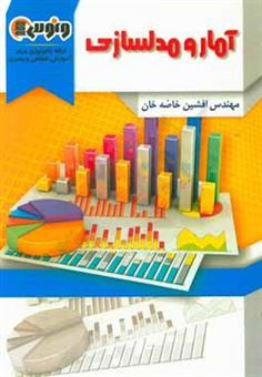 کتاب-آمار-اثر-فرشید-خاصه-خان