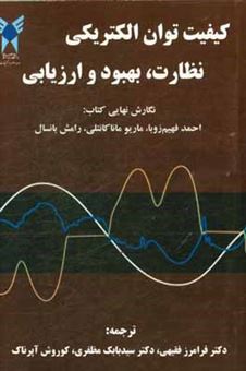 کتاب-کیفیت-توان-الکتریکی-نظارت-بهبود-و-ارزیابی-اثر-احمد-فهیم-زوبا