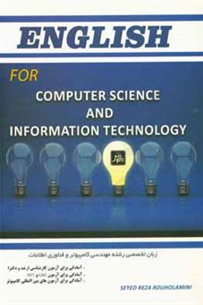 کتاب-english-for-computer-science-and-information-technology-اثر-سیدرضا-روح-الامینی