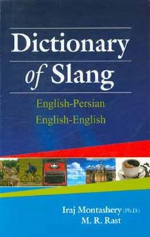 کتاب-dictionary-of-slang-english-persian-english-english-اثر-ایرج-منتشری
