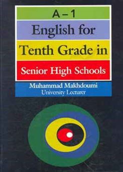 کتاب-english-for-tenth-grade-in-senior-high-schools-a-1-اثر-محمد-مخدومی