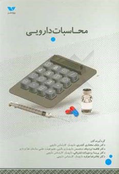 کتاب-محاسبات-دارویی