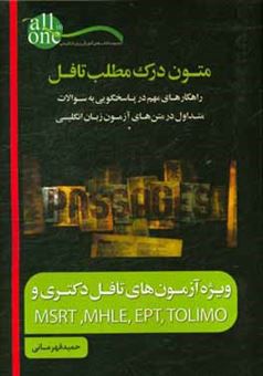 کتاب-درک-مطلب-تافل-اثر-حمید-قهرمانی