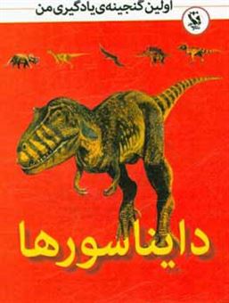 کتاب-دایناسورها