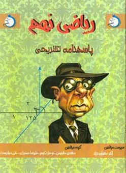 کتاب-پاسخنامه-ریاضی-نهم-اثر-علیرضا-صحرایی