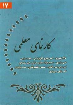 کتاب-کارنمای-معلمی-اثر-علی-رشیدی