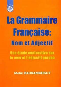 کتاب-la-grammaire-francaise-nom-et-adjectif-اثر-مهری-بهرام-بیگی