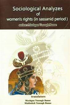 کتاب-sociological-analyzes-of-women's-rights-in-sassanid-period-اثر-مژگان-وثوق-بنایی