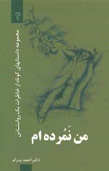 کتاب-من-نمرده-ام-اثر-احمد-پدرام