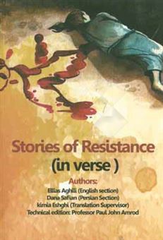 کتاب-stories-of-resistance-in-verse-اثر-الیاس-عقیلی-دهنوی