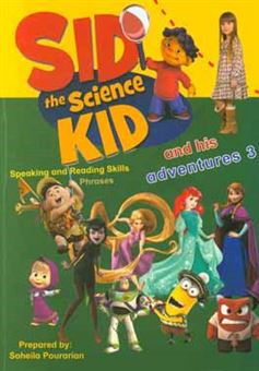 کتاب-sid-the-science-kid-and-his-adventures-3‏‫‏-اثر-سهیلا-پورآرین