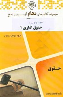 کتاب-حقوق-اداری-1