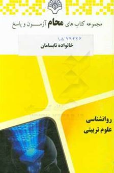 کتاب-خانواده-نابسامان