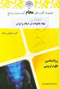 کتاب-نهاد-خانواده-در-اسلام-و-ایران
