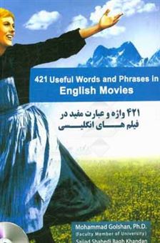 کتاب-421-واژه-و-عبارت-مفید-در-فیلم-های-انگلیسی-421useful-words-and-phrases-in-english-movies-اثر-محمد-گلشن