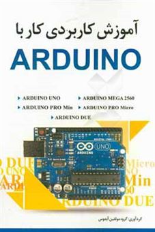 کتاب-مبانی-کاربردی-کار-با-arduino