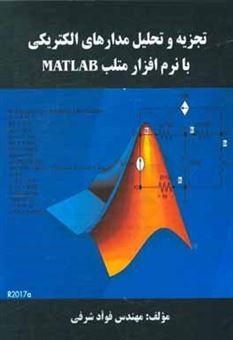 کتاب-تجزیه-و-تحلیل-مدارهای-الکتریکی-با-نرم-افزار-متلب-matlab-اثر-فواد-شرفی