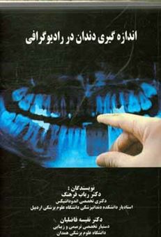 کتاب-اندازه-گیری-دندان-در-رادیوگرافی-اثر-رباب-فرهنگ