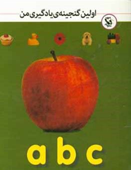 کتاب-a-b-c-اثر-کریستین-گانزی