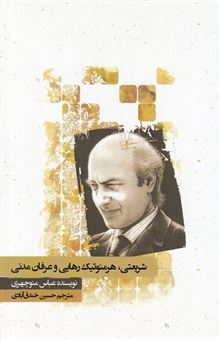 کتاب-the-international-conference-on-historical-cultural-interactional-of-poland-iran