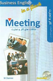 کتاب-ملاقات-های-تجاری-meeting-اثر-محسن-سمیعی