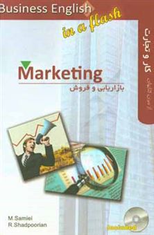 کتاب-بازاریابی-و-فروش-marketing-اثر-محسن-سمیعی