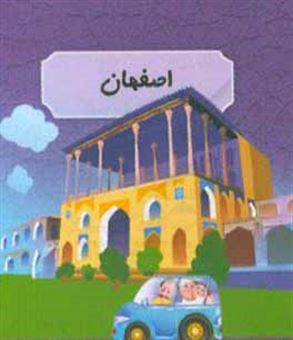 کتاب-اصفهان