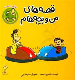 کتاب-تونل-وحشت-اثر-شهرام-شفیعی